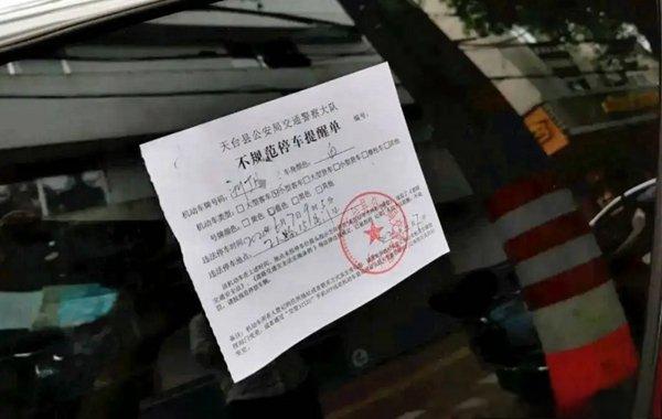 交警乱开罚单怎么投诉？12345投诉交警乱贴罚单-