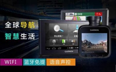 ​佳明GARMIN导航怎么样，好不好，佳明GARMIN导航价格、介绍