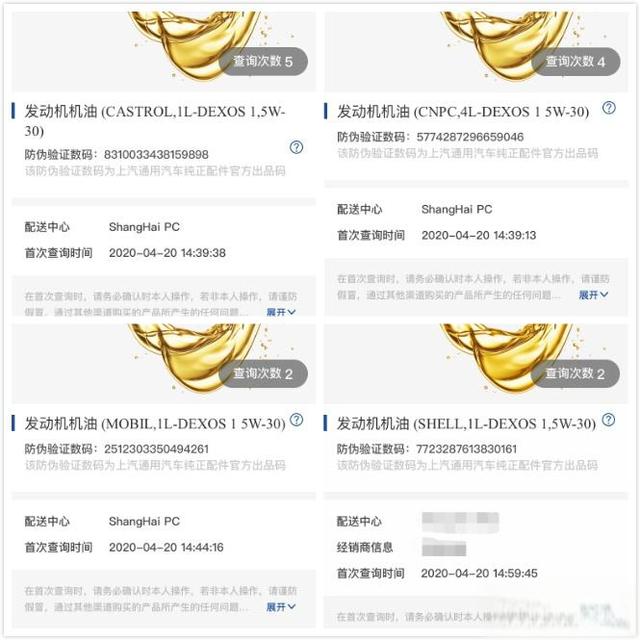 怎么通过扫描防伪二维码，3秒鉴别机油真假，实用容易上手，已实测-