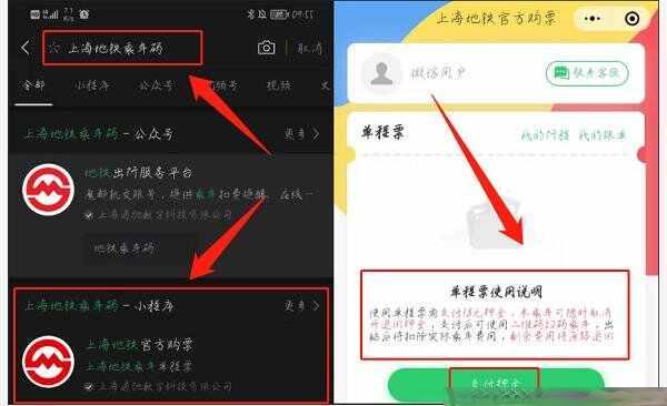 上海地铁票手机上怎么买？上海地铁怎么买票啊-