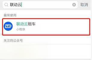 联动云租车怎么租？联动云租车需要押金吗-