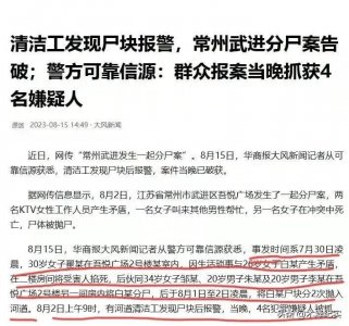 ​惨无人道！江苏重大凶杀案：30岁女子手段残忍，被害者面目全非