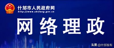 ​网友“黑夜飞枭”、“什邡贴吧”……你们反映的问题有官方回复了