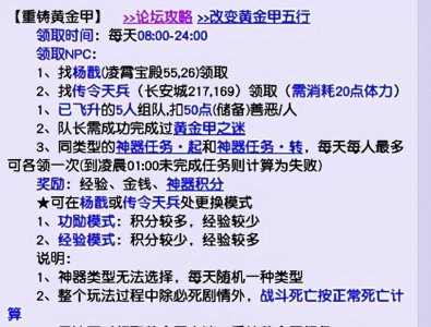 ​梦幻西游：重铸黄金甲攻略及成就攻略