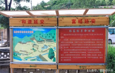 ​红色延安-杨家岭革命旧址