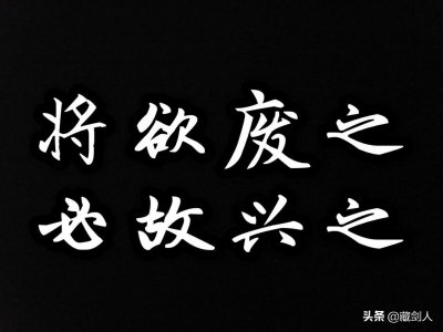 ​反其道而行之？读《道德经》第三十六天