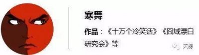 ​《十万个冷笑话2》豆瓣评分7.7 累计票房1.32亿 看作者寒舞怎么说