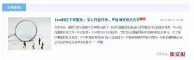 ​soul下架，小众走向大众到底有多少坎坷
