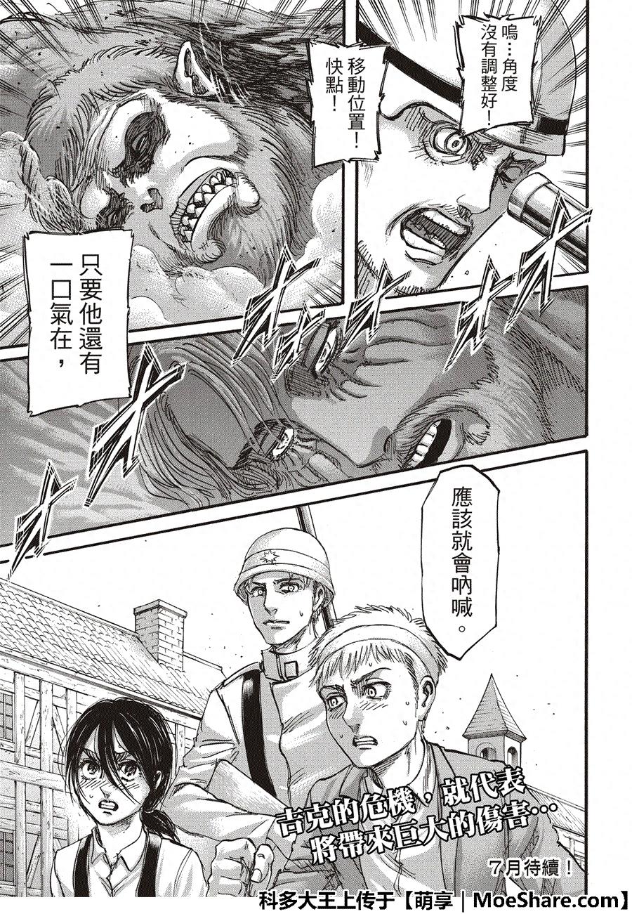 进击的巨人漫画118话——「暗算」