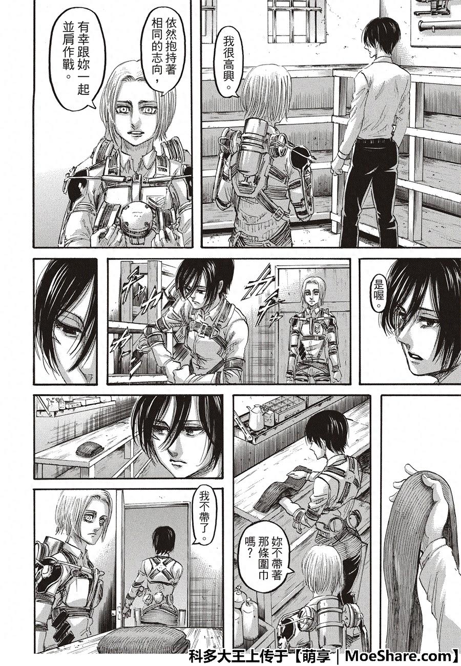 进击的巨人漫画118话——「暗算」