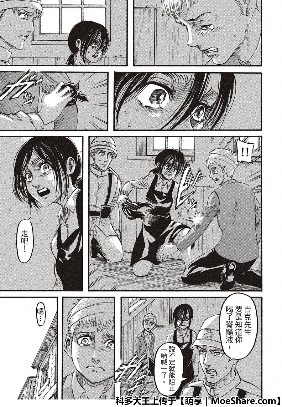 进击的巨人漫画118话——「暗算」