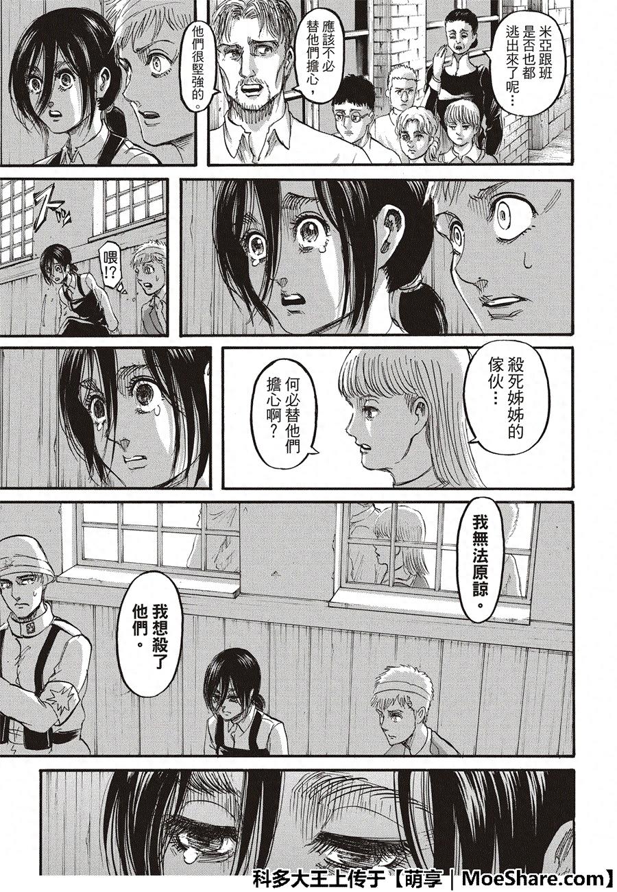 进击的巨人漫画118话——「暗算」