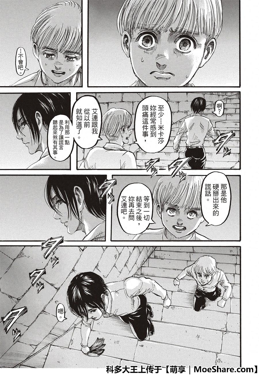 进击的巨人漫画118话——「暗算」