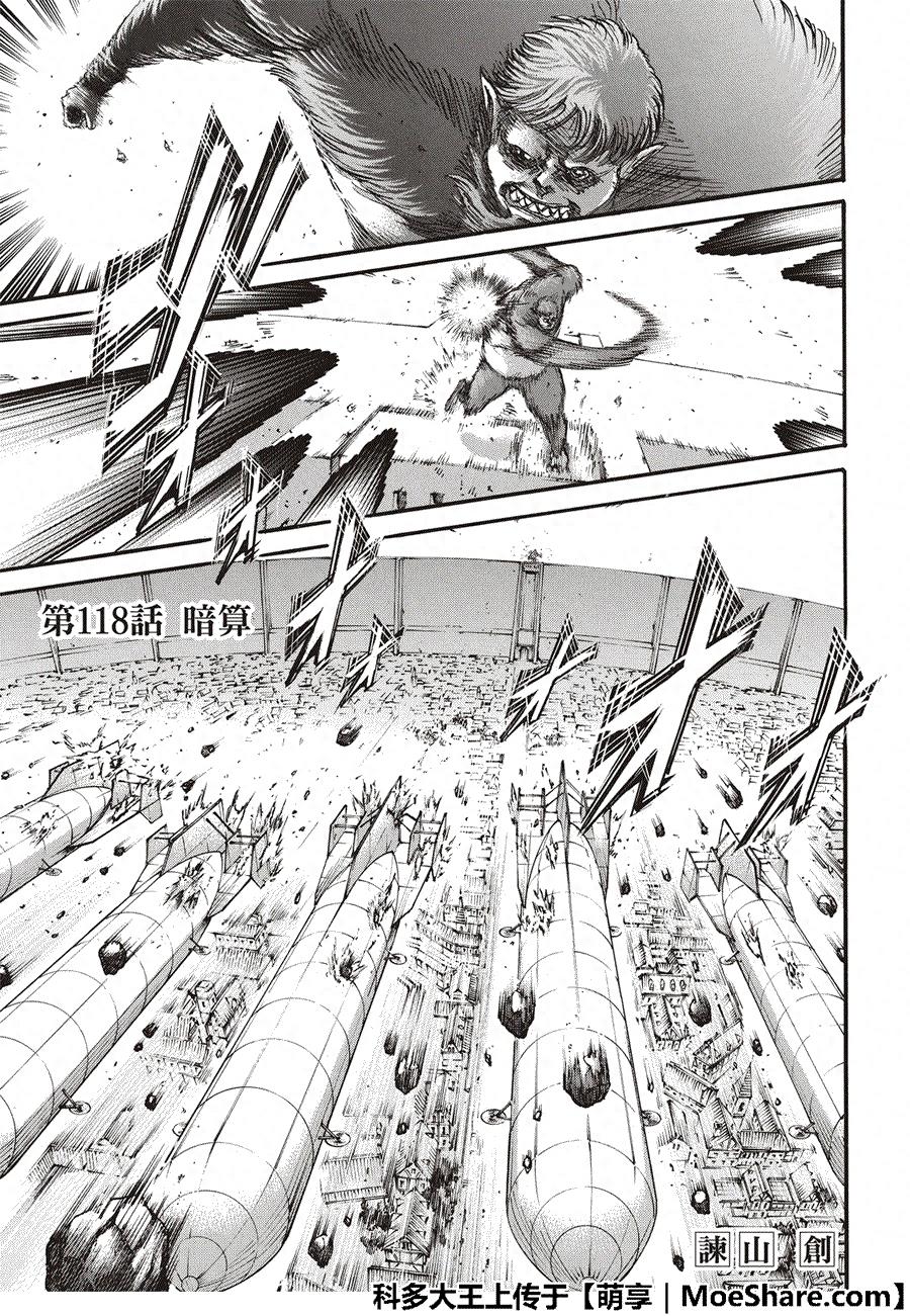 进击的巨人漫画118话——「暗算」