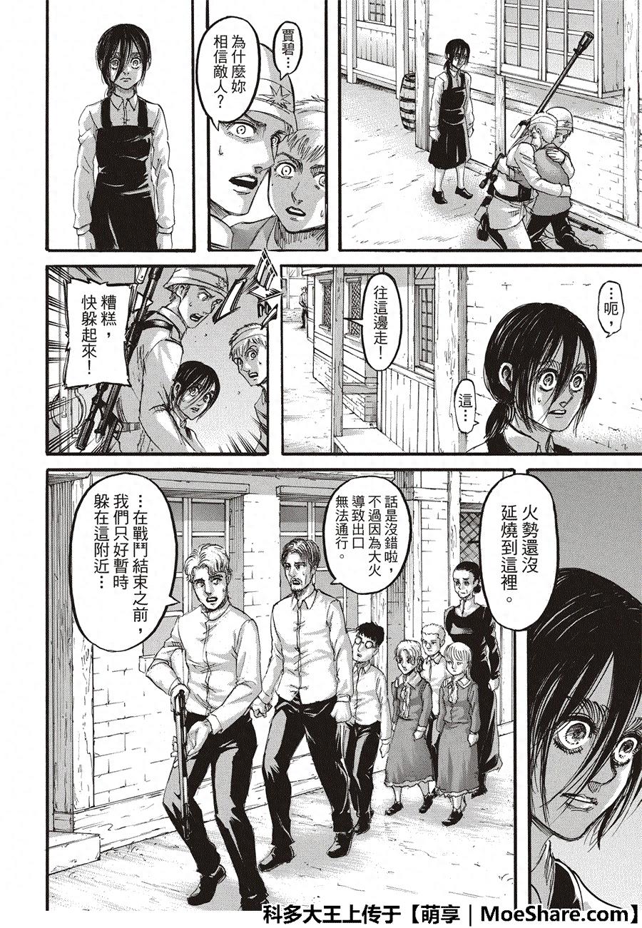 进击的巨人漫画118话——「暗算」