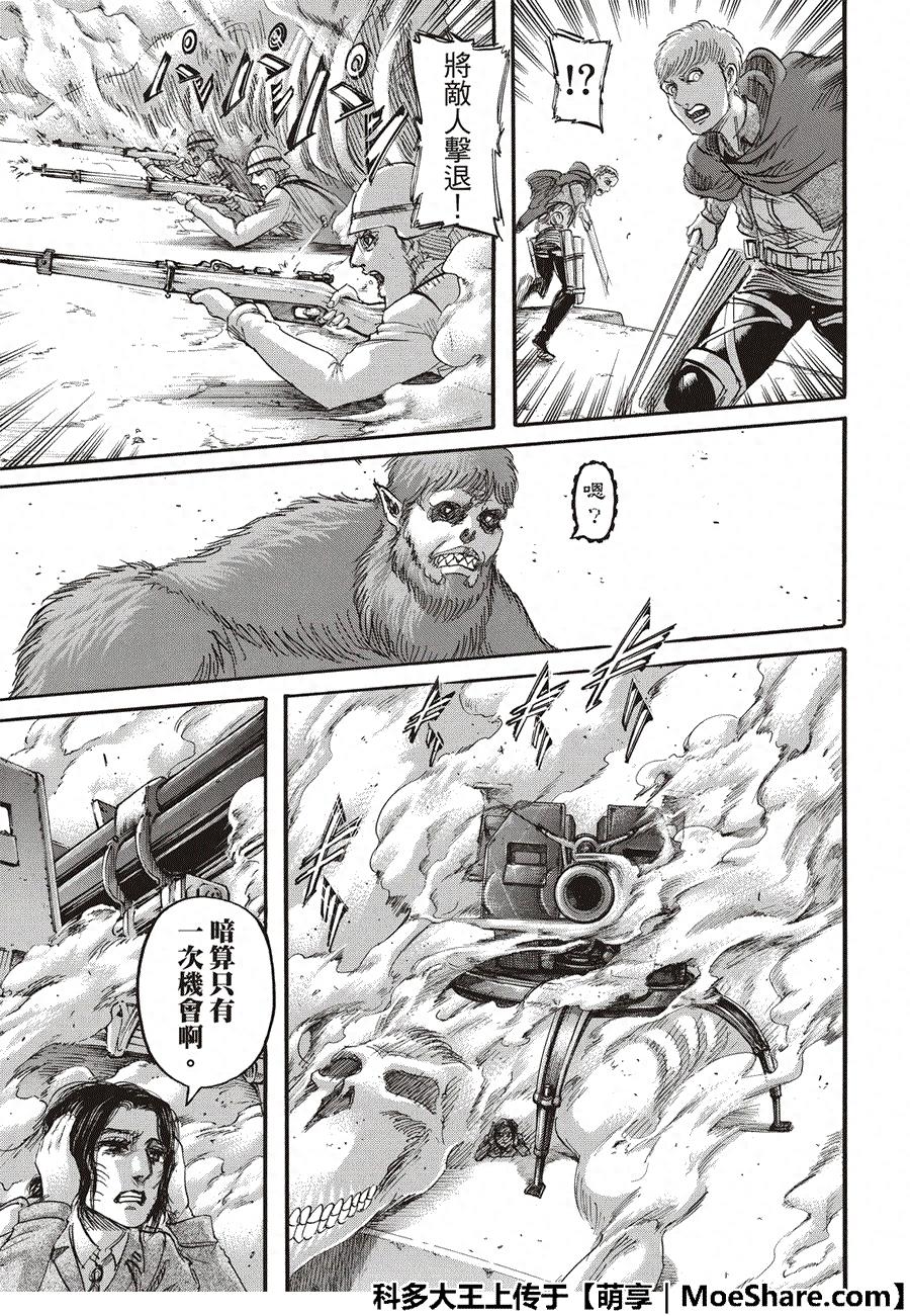 进击的巨人漫画118话——「暗算」