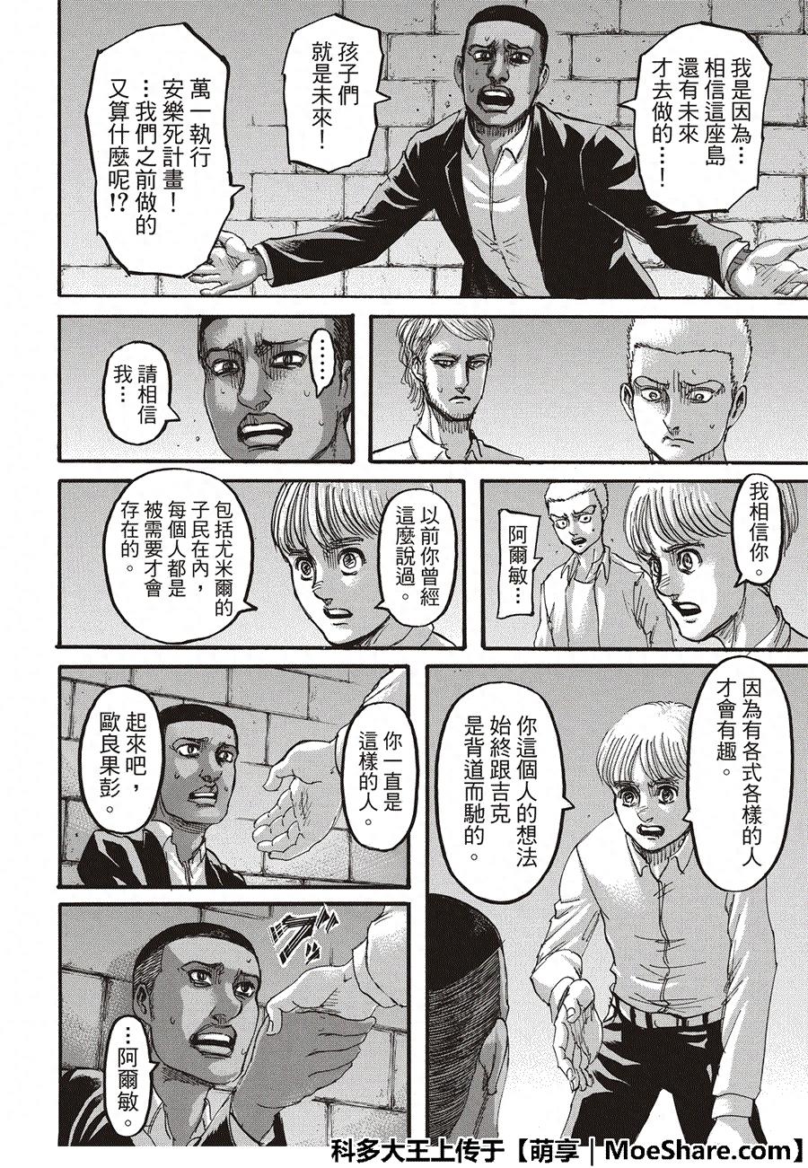 进击的巨人漫画118话——「暗算」