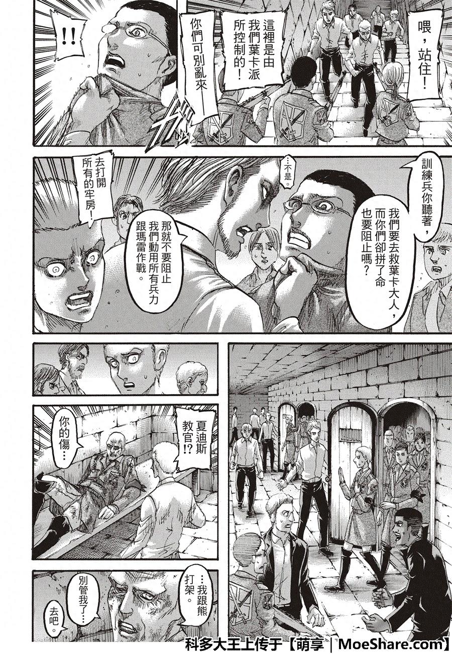 进击的巨人漫画118话——「暗算」