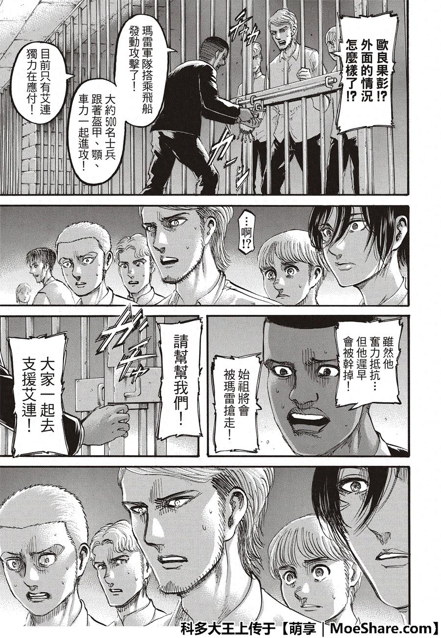 进击的巨人漫画118话——「暗算」