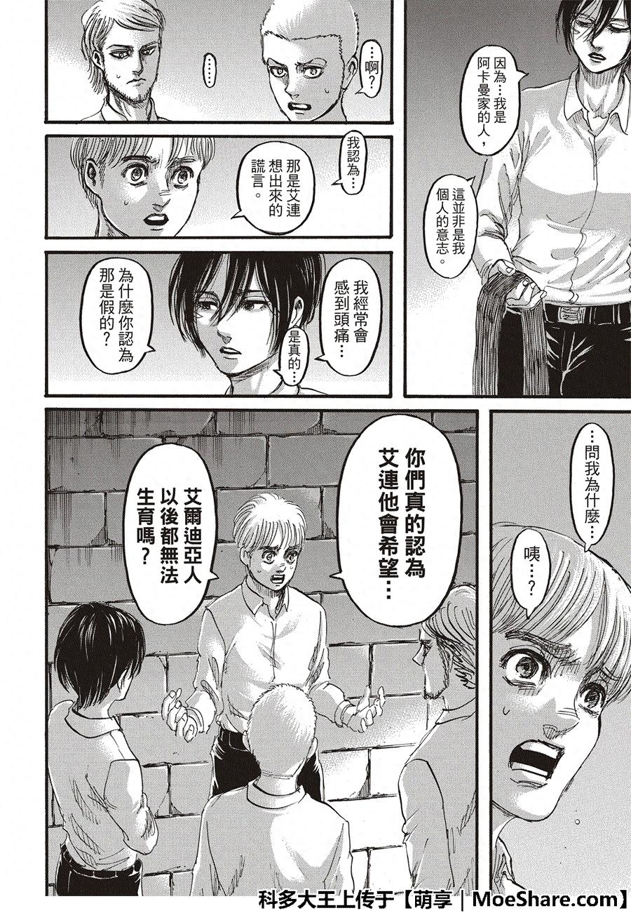 进击的巨人漫画118话——「暗算」
