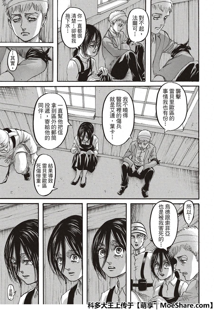 进击的巨人漫画118话——「暗算」
