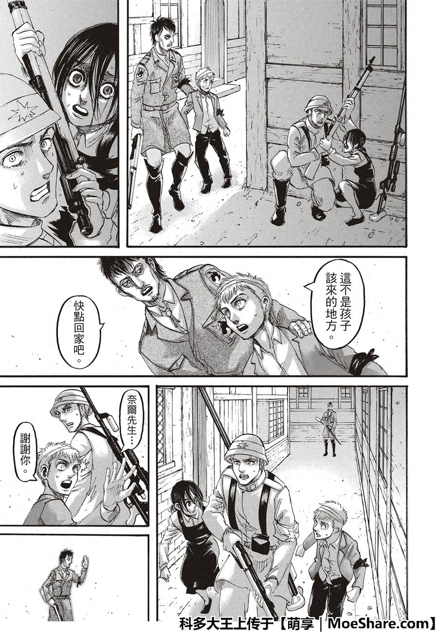 进击的巨人漫画118话——「暗算」