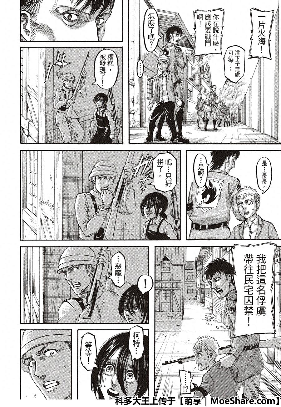 进击的巨人漫画118话——「暗算」