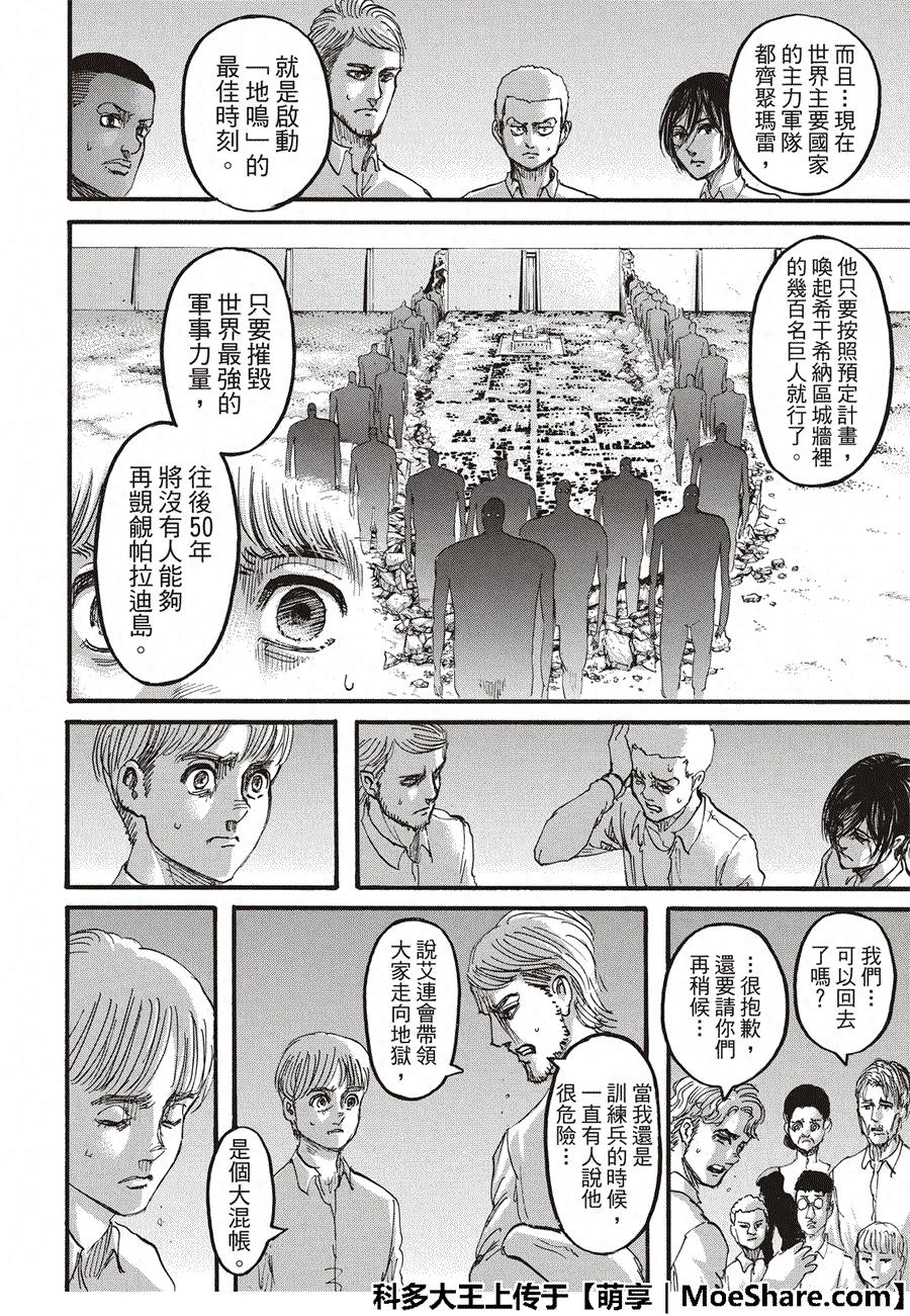 进击的巨人漫画118话——「暗算」