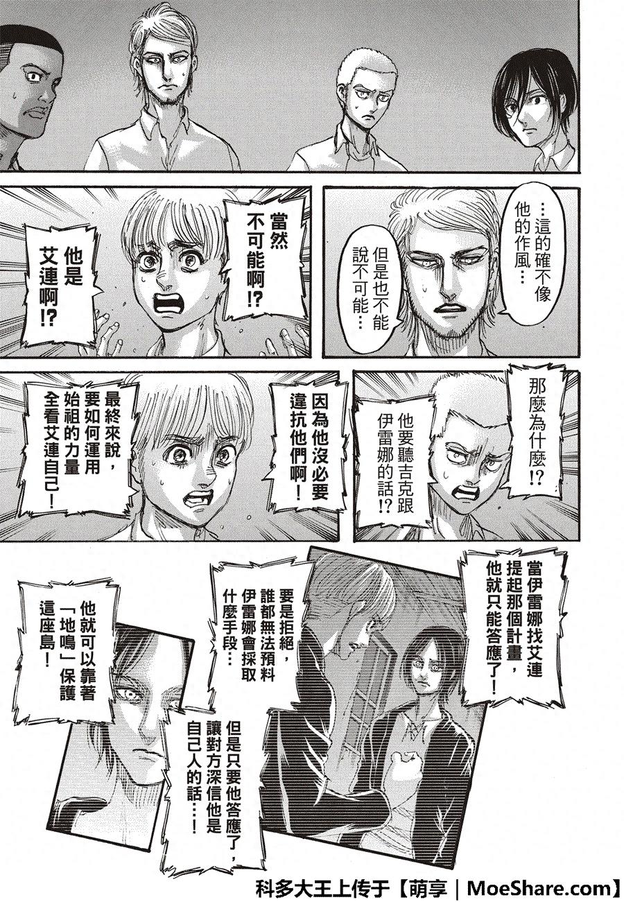进击的巨人漫画118话——「暗算」