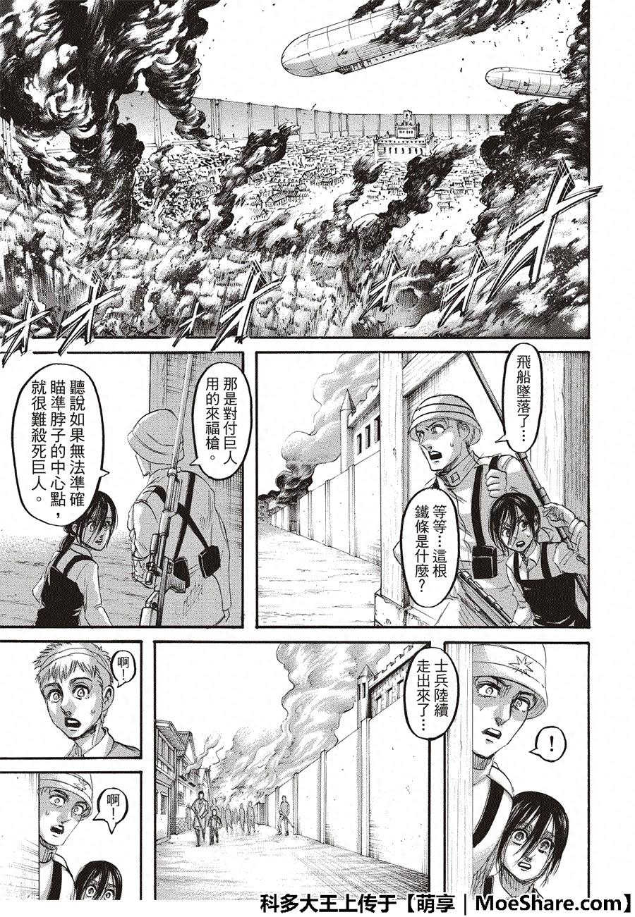 进击的巨人漫画118话——「暗算」