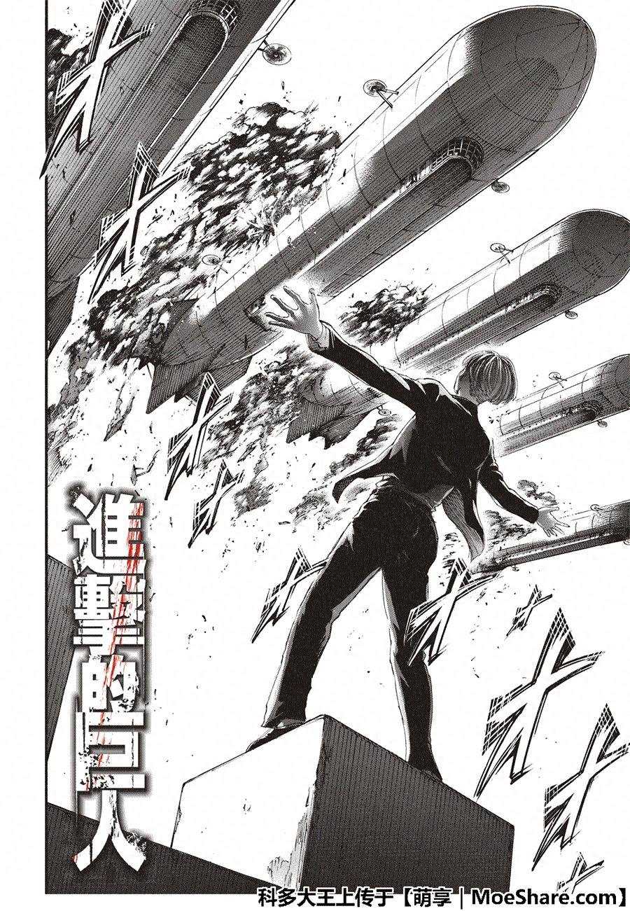 进击的巨人漫画118话——「暗算」