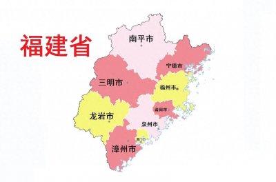 ​福建省各地级市概况
