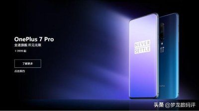 ​现场回顾 - 一加7系列产品发布会