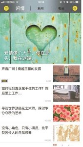 ​广州日报“每日闲情”APP上线