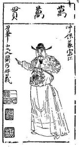 ​梁山泊一百单八将
