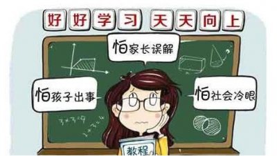 ​你适合当老师吗？教师心理小测试