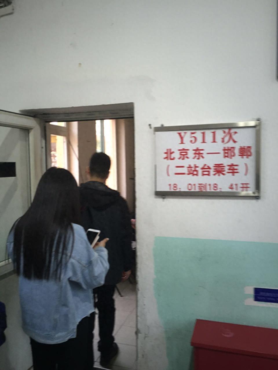 鲜为人知的北京东站