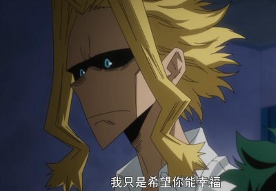​我英：夜眼悲痛死去，但这并不遗憾，因为绿谷为他实现了最终愿望