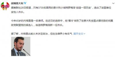 ​创造历史！意大利选出首位变性人市长，其在法律界小有名气
