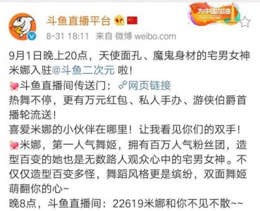 ​宅男女神米娜正式入驻斗鱼，动感热舞福利不断，更多精彩等你哦！