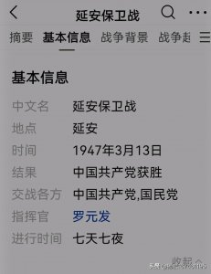 ​1947年3月13日延安保卫战