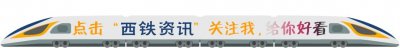 ​大西安究竟有多少个火车站？