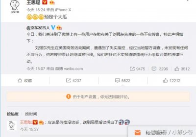 ​王思聪吐槽“刘强东涉性侵”：应是价格没谈拢 奶茶妹妹变抹茶妹妹
