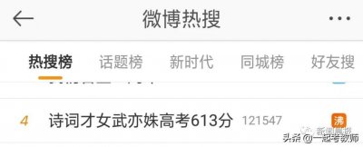 ​“诗词才女”武亦姝高考613分！被清华大学新雅书院录取