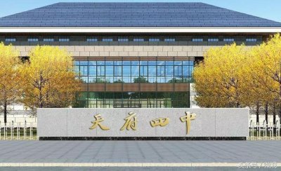 ​天府四中揭开神秘面纱，与传说中有哪些不一样？