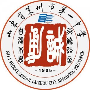 ​山东省重点高中（三）莱州市第一中学