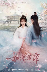 ​《芸汐传》原班团队新作亮相 鞠婧祎确认出演《如意芳霏》