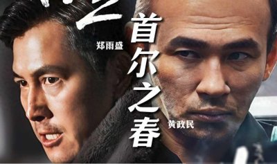 ​权谋斗争·韩国政变真相解密！历史背后的反常识之战