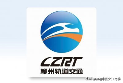 ​柳州轨道交通，你还知多少