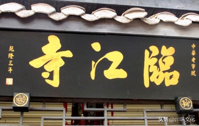 ​消失的川味名品，资阳“临江寺豆瓣”